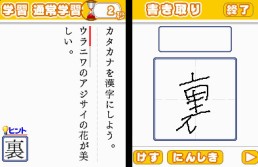 jeu-DS-200-mannin-no-kanken-tokoton-kanji-no-1