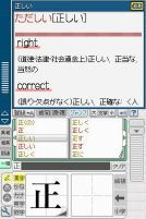 jeu-DS-kanji-sonomama-rakubiki-jiten-2